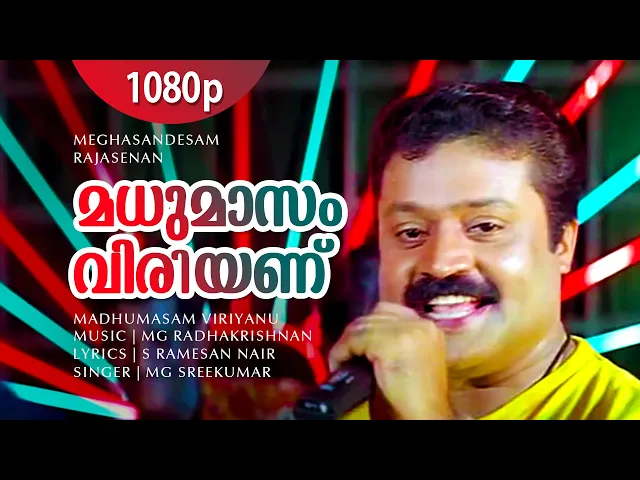 Download MP3 Madhumasam Viriyanu | 1080p | Meghasandesam | Suresh Gopi | Rajasree Nair | Abhirami
