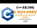 C Programming 8 Operator Overloading - 6 Stream insertion extraction overloading