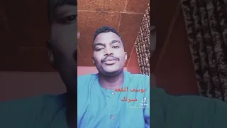 الشاعر يوسف ود النقع سيرتك 