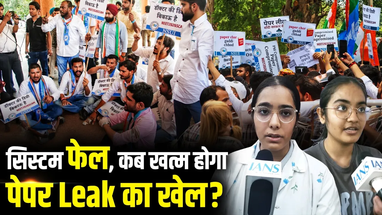NEET Exam Cancel होने से Students परेशान, कब खत्म होगा Paper Leak का खेल?