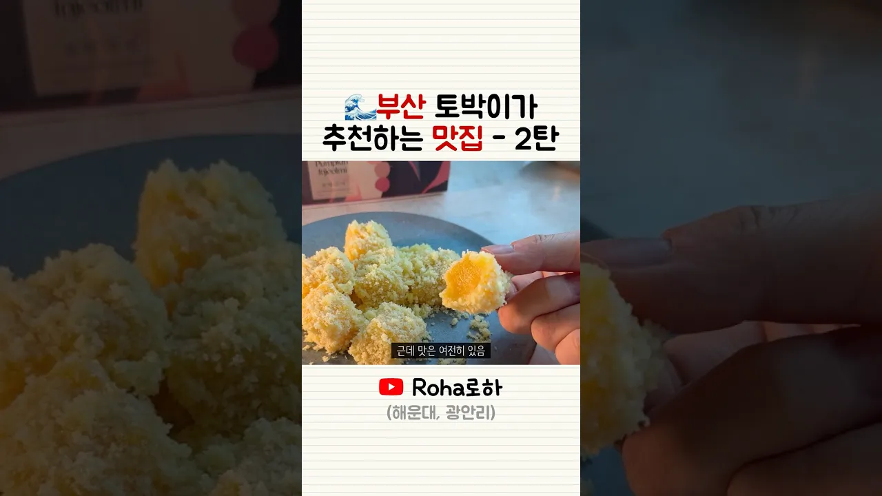 부산에 오면 꼭 가야할 맛집 2탄