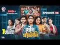 Download Lagu Joutho Family | যৌথ ফ্যামিলি | EP 01 Eagle Team | Farhan Even, Mumu | Bangla Natok 2025