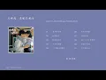 Download Lagu BGM 点燃我，温暖你 电视剧配乐 - 陈雪燃 | Drama Lighter \u0026 Princess BGM