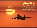 …… ياذا المسافر