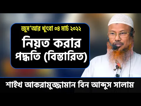নিয়ত করার পদ্ধতি (বিস্তারিত)
