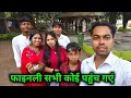 Download Lagu फाइनली सभी कोई पहुंच गएं || 🥰🥰  @sunitamanishshorts_8422 