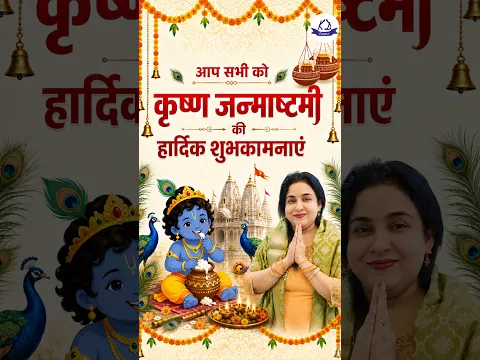 आप सभी को कृष्ण जन्माष्टमी की हार्दिक शुभकामनाएँ🥳| @EnglishNeetuSingh #happyjanmashtami