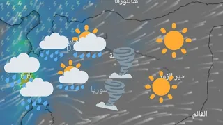 حالة الطقس في سوريا ليوم الخميس 09 تشرين الاول وتوقعات الايام القادمة 