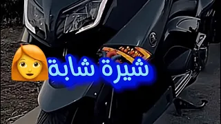 شيرة شابة مكتوبة Chira Cheba 