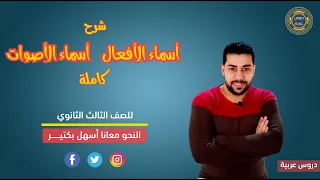 Verb And Sound Pronouns For The Third Year Of Secondary School Arabic Lessons 