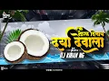 Download Lagu Ek Naral Dila Darya Devala | एक नारळ दिलाय दर्या देवाला DJ Remix | DJ Kiran NG
