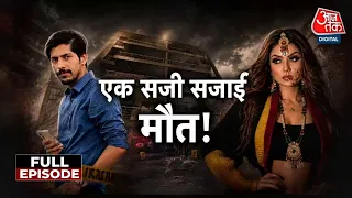 Vradaat With Shams Tahir Khan: Lucknow के Shiva Sharma की क्या है Death Mystery? | Sharddha Dubey