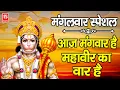 Download Lagu आज मंगलवार है महावीर का वार है | Aaj Mangalwar Hai Mahaveer Ka Vaar Hai | Gagandeep | Hanuman Bhajan