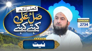 LIVE: Khulay Aankh Sallay Ala Kehte Kehte Episode 2734 | Morning With Madani Channel
