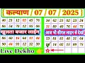 Download Lagu कल्याण टेबल ट्रिक एक्सप्लेन /07/07/2025/Kalyan Tabal Trick  Explain Today / Live 🔴