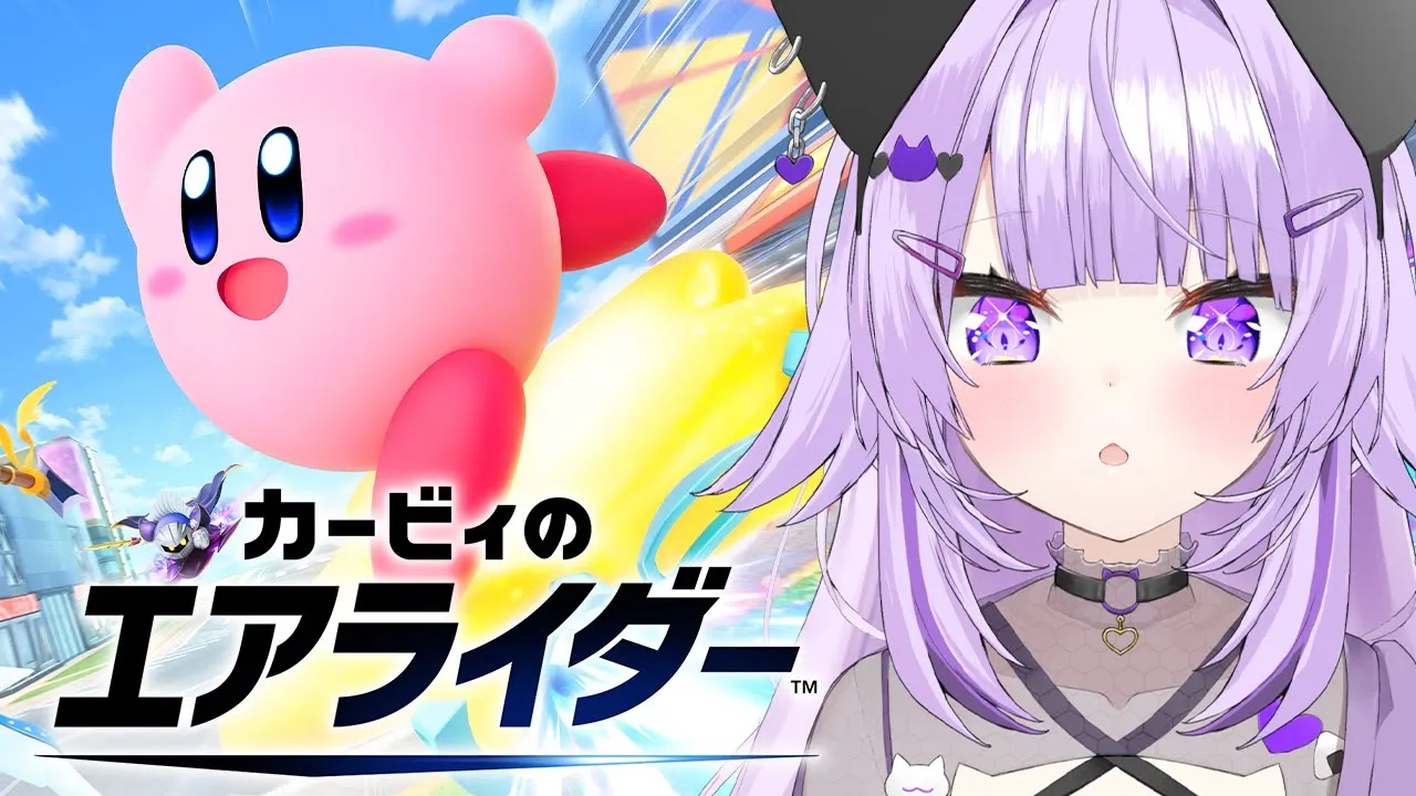【 🔴カービィのエアライダー 】ライドオンします😸【 猫又おかゆ/ホロライブ 】