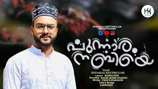 punnara nabiye njan kanunnathenna madh song new nabidina song 2024 hydarali kottikulam new 