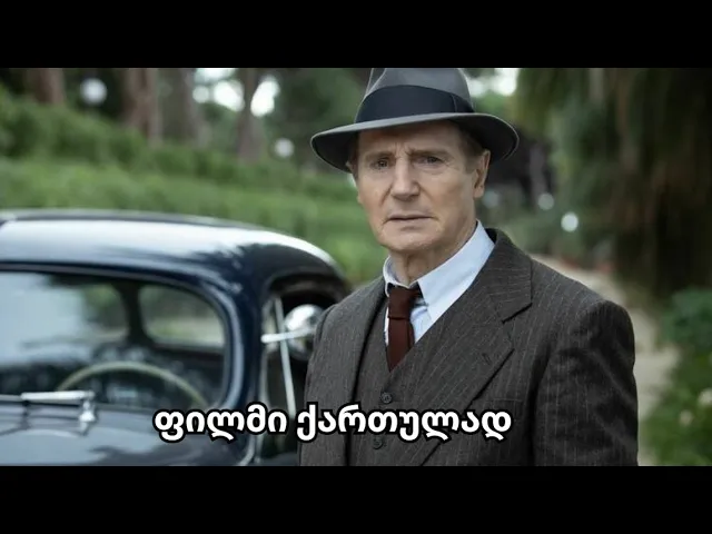 (ფილმი ქართულად) მარლოუ| ჟანრი: დეტექტივი, თრილერი, დრამა, კრიმინალური