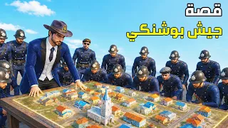قصة جيش بوشنكي