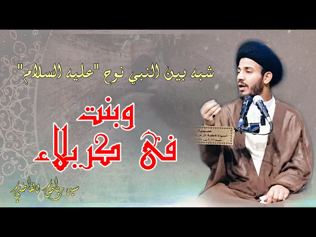 ⁣بين النبي نوح 