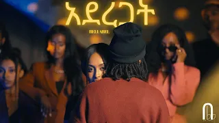 Bellabel ቤላቤል አደረጋት Bellabel Aderegat New Ethiopian Music 2025 Official Music Video 