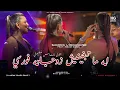 Samira l'oranaise _ Mah matebghinich | مه متبغينيش زوجاته فورصي (Official Music Video 2026)