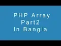 PHP Array Part 2 in Bangla