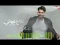 [ 82 Bpm ] - 2026 - محمود التركي - علاج عيوني