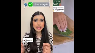 القدرة الخاصة ولماذا حصل كدة اسراء نبيل 