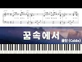 콜딘(Coldin)- 꿈속에서(Can you stay) 시맨틱 에러 OST (X Semantic Error)| Piano Tutorial | Sheet Music
