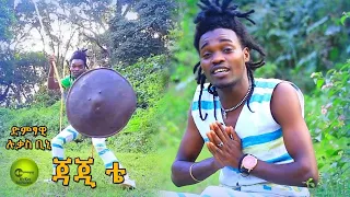 LUKAS BINI Jajita ድምፃዊ ሉቃስ ቢኒ ጃጂቴ New Ethiopian Music 2021 Official Video 