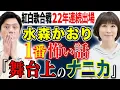 Download Lagu 【水森かおり】心霊、ヒトコワ、ナニソレ体験談！紅白本番で冷や汗が出た話など様々な恐怖を連発！
