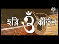 Hari om kirtan।🙏🙏 #video#viral