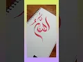 Download Lagu Artist with the name Allah in Arabic #shortvideo #viralvideo