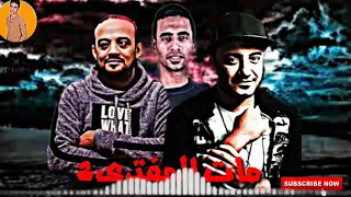  اشترك فى القناه  مهرجانات  شواحه مهرجان مات المفترى  غناء شواحه وعمرو   توزيع زيزو المايسترو دندنها