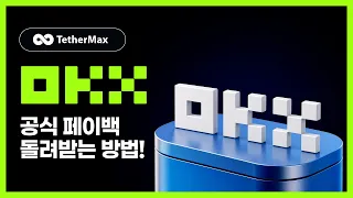 OKX 사용법 수수료 환급 가입 링크 하나로 갈리는 수수료 차이