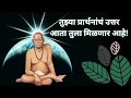 Lagu तू खूप वाट पाहिली आहेस, आता स्वामी तुझे दरवाजे उघडत आहेत! 🏵️ #bhaktisadhana #swamisamarth 
