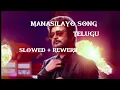 Download Lagu MANASILAYO SONG TELUGU || slowed + rewerb || #MUSIC_FINDER_KING || #telugusongs #slowedandreverb