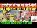 Lagu संजय सिंह ने सवालों से RSS-मोदी-योगी को छील दिया/SANJAY SINGH EXCLUSIVE ON RAM MANDIR AND YATRA