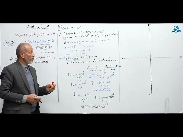 رياضيات السادس العلمي - الفصل الثالث - ألاسئله الوزارية الخارجية ج64