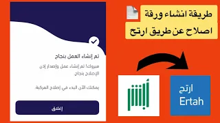 انشاء ورقة اصلاح من دون ابشر عن طريق ارتح دندنها