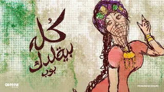                                أحمد بهاء   كله بيقلدك  على الله                          دندنها