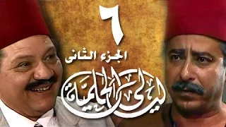 ليالي الحلمية جـ2 الحلقة 6 من 25 