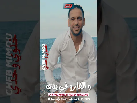 #chebmimou #khelwiwahdi #rai #skyprods