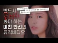 Download Lagu [뮤비해석] 고정관념이 만들어낸 충격반전ㄷㄷ｜휘인 '헤어지자'