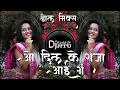 Download Lagu AAI GA  DJ SONG || DHOL MIX || O DIL KE RAJA || DJ VKM \u0026 DJ SOHAM SR DJ PRANAV PS|| WORLD OF DJ JITU