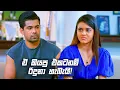 Download Lagu ඒ කියපු එකටනම් රිදුනා හැබැයි! | Deweni Inima Season 02