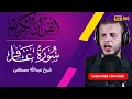 Download Lagu Surah Ghafir By Sheikh Abdullah Mustafa  | beautiful recitation #quranrecitation #beautifulrecite