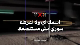 اسمك اى ولااعرفك سورى مش مستنضفك 