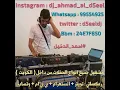 علي العراقي صدرج طالع ريمكس Dj ahmad al d5eel Funky Remix 2015